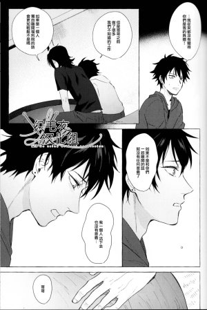Tsuboya Kobutsushou STRONG JOURNEYHypnosis Mic Chinese - Page 29