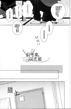 Tsuboya Kobutsushou STRONG JOURNEYHypnosis Mic Chinese - Page 30