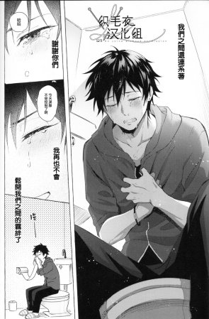 Tsuboya Kobutsushou STRONG JOURNEYHypnosis Mic Chinese - Page 31