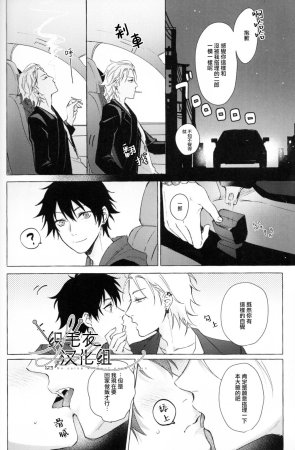 Tsuboya Kobutsushou STRONG JOURNEYHypnosis Mic Chinese - Page 36