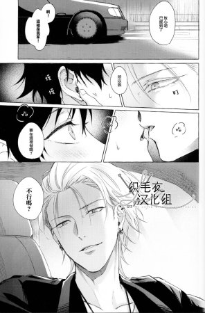 Tsuboya Kobutsushou STRONG JOURNEYHypnosis Mic Chinese - Page 37