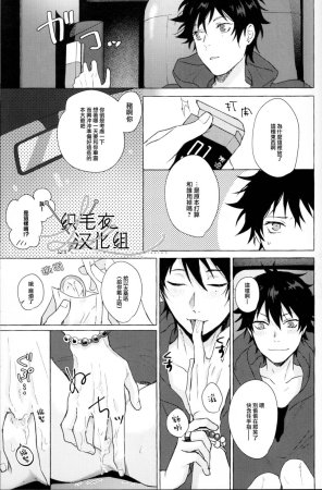 Tsuboya Kobutsushou STRONG JOURNEYHypnosis Mic Chinese - Page 38
