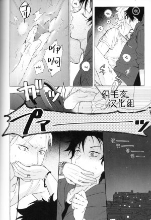 Tsuboya Kobutsushou STRONG JOURNEYHypnosis Mic Chinese - Page 39
