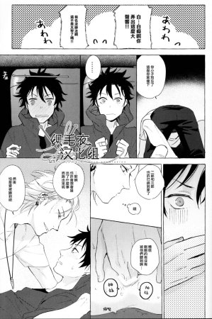Tsuboya Kobutsushou STRONG JOURNEYHypnosis Mic Chinese - Page 40