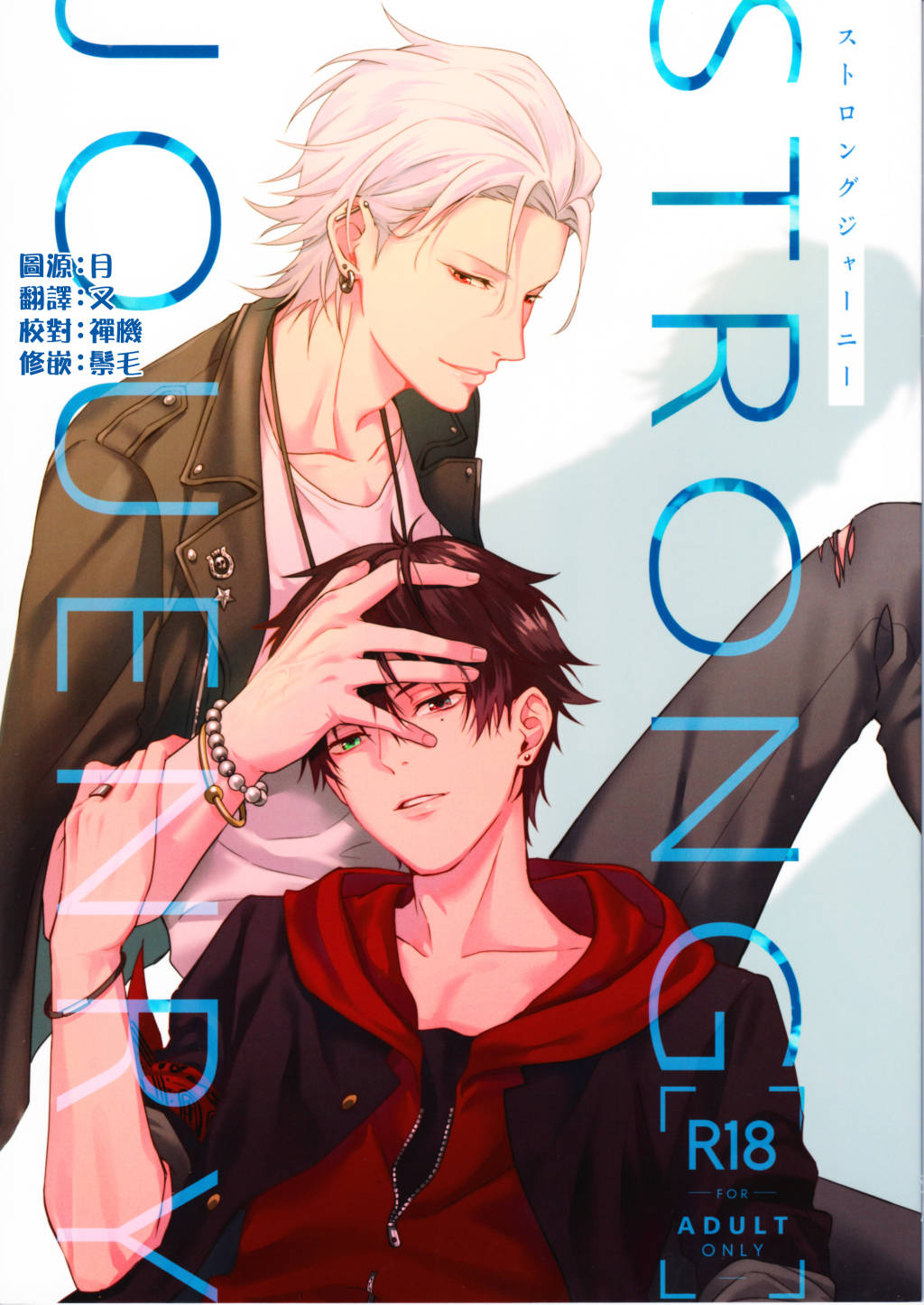 Tsuboya Kobutsushou STRONG JOURNEYHypnosis Mic Chinese - Image 1