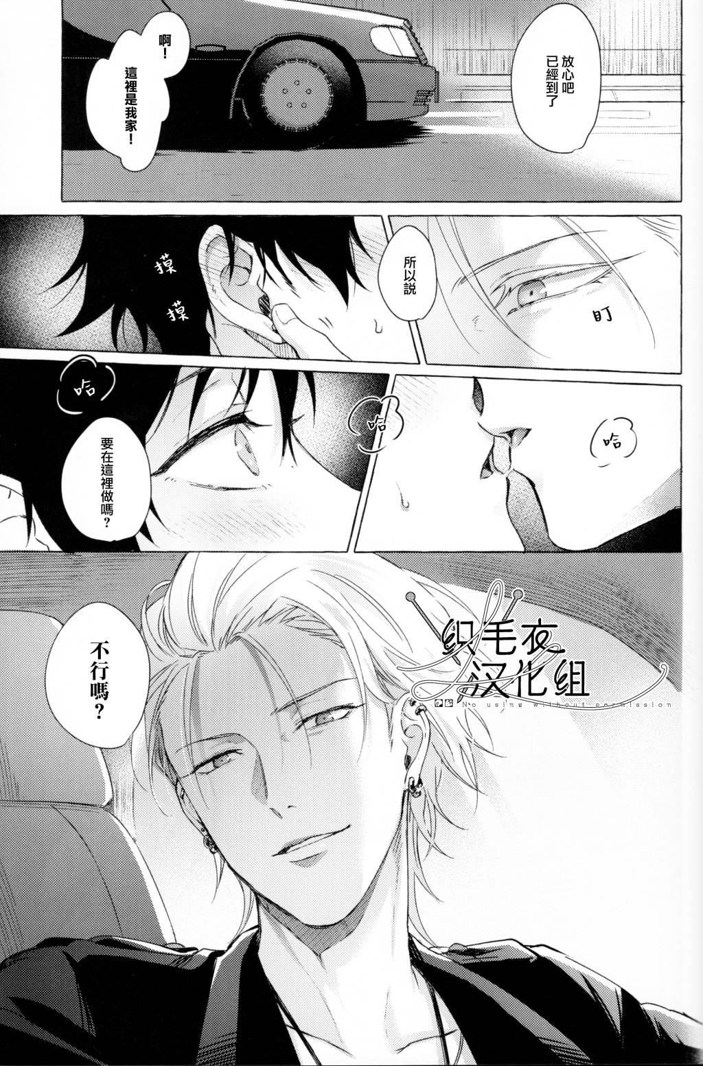 Tsuboya Kobutsushou STRONG JOURNEYHypnosis Mic Chinese - Image 37