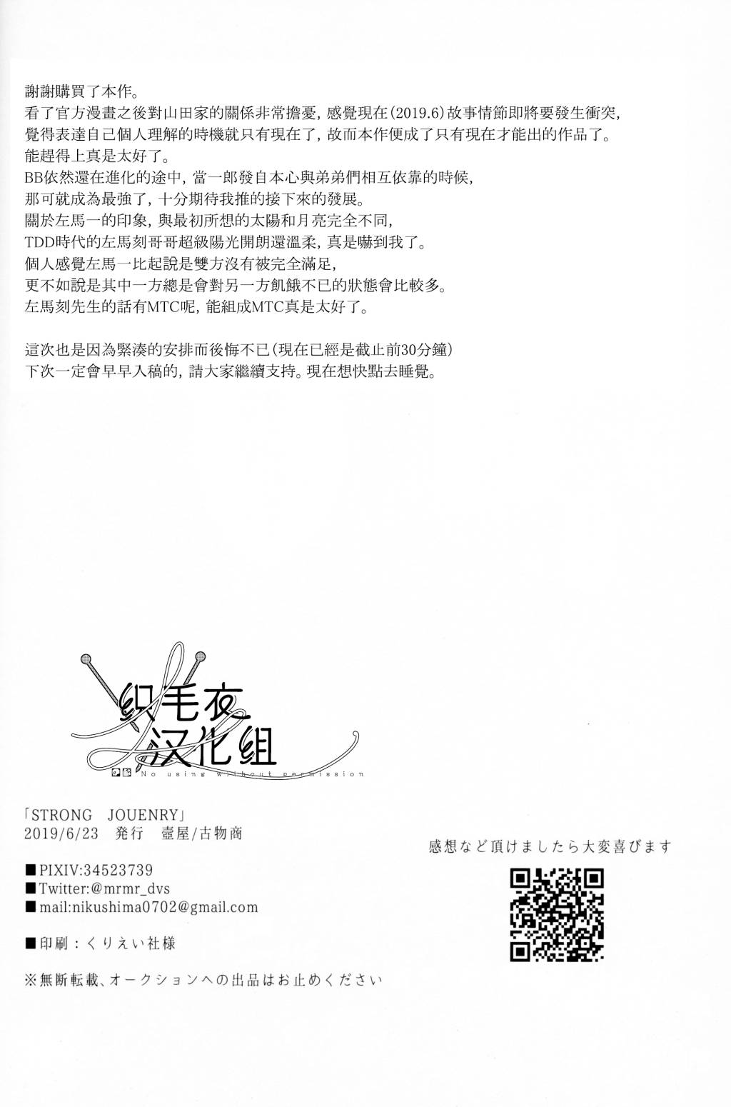 Tsuboya Kobutsushou STRONG JOURNEYHypnosis Mic Chinese - Image 47