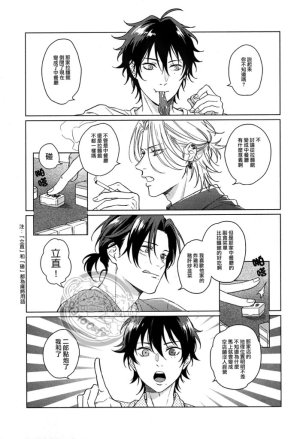 Tsuboya Kobutsushou yo hasu he koto mo nasi Hypnosis Mic Chinese - Page 2