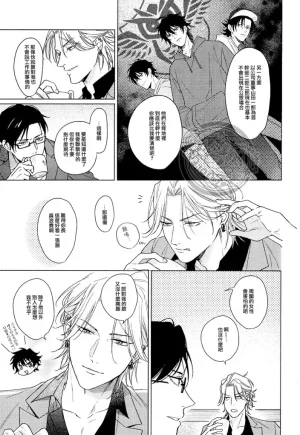 Tsuboya Kobutsushou yo hasu he koto mo nasi Hypnosis Mic Chinese - Page 20