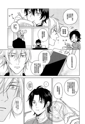 Tsuboya Kobutsushou yo hasu he koto mo nasi Hypnosis Mic Chinese - Page 34