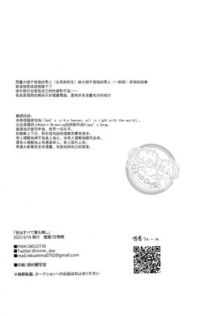 Tsuboya Kobutsushou yo hasu he koto mo nasi Hypnosis Mic Chinese - Page 37