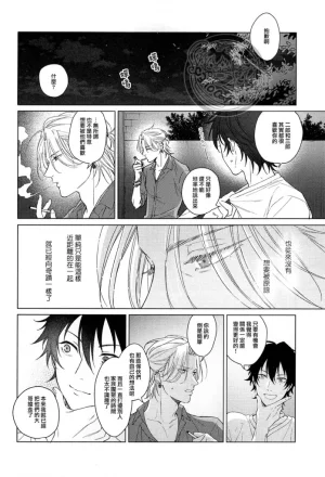 Tsuboya Kobutsushou yo hasu he koto mo nasi Hypnosis Mic Chinese - Page 5