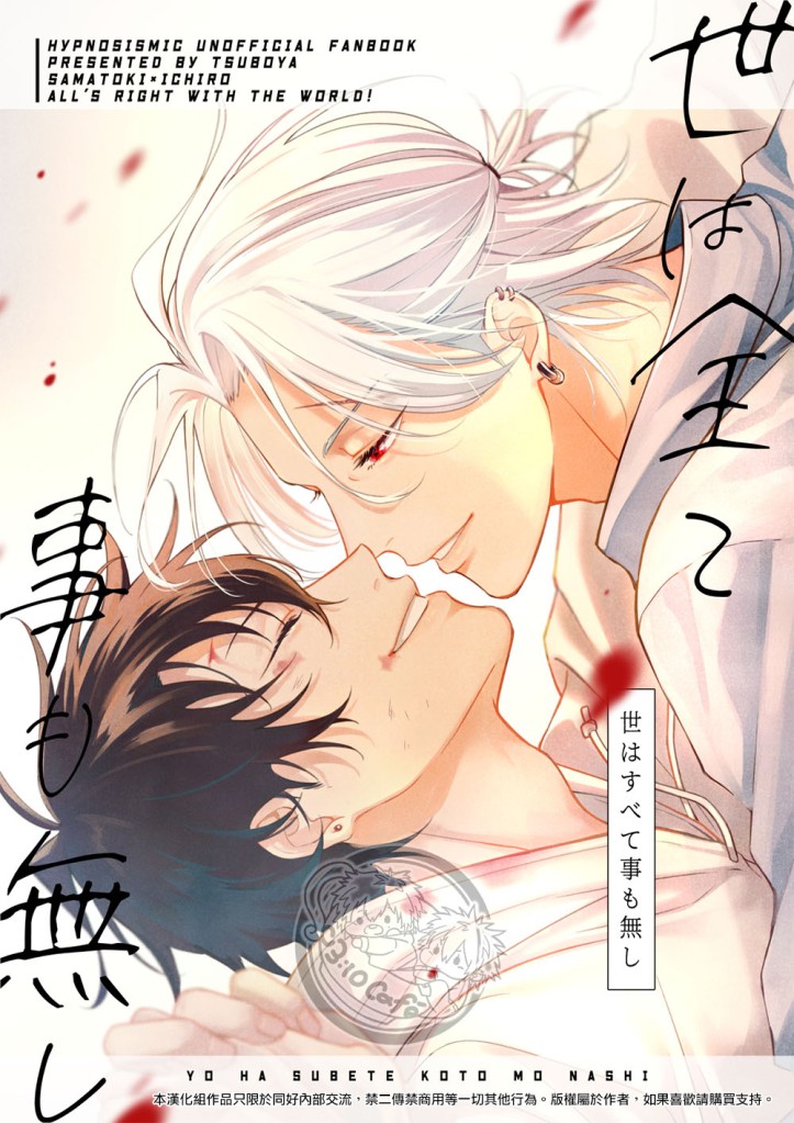 Tsuboya Kobutsushou yo hasu he koto mo nasi Hypnosis Mic Chinese - Image 1