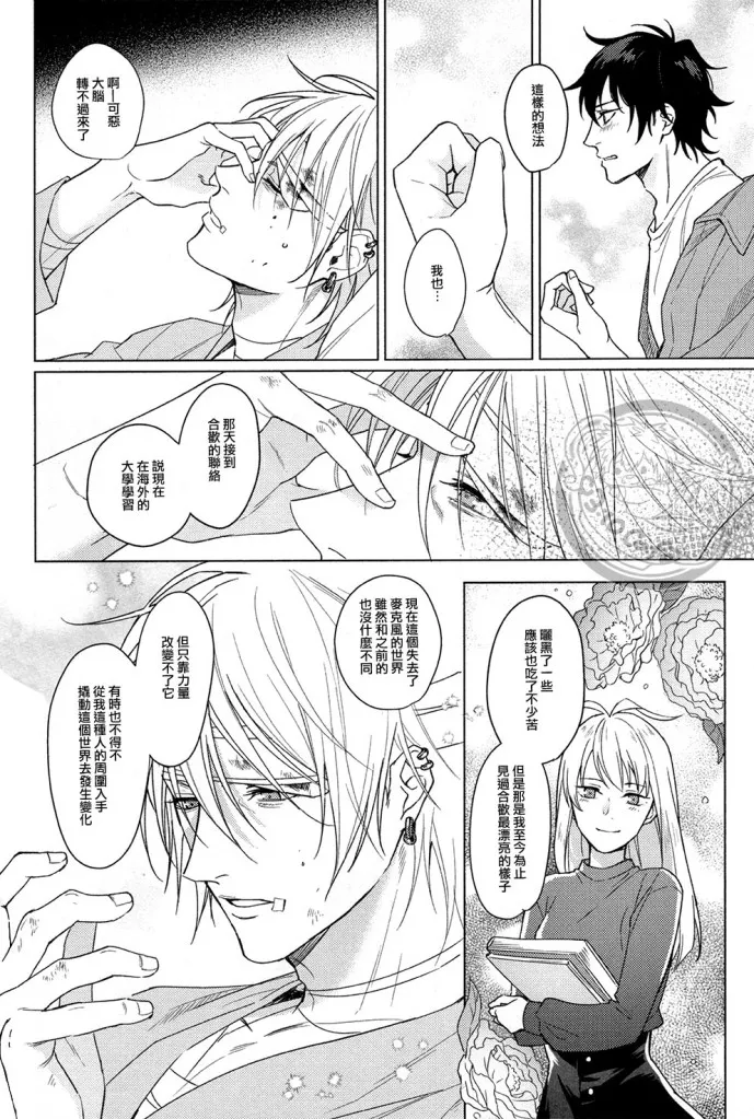 Tsuboya Kobutsushou yo hasu he koto mo nasi Hypnosis Mic Chinese - Image 13