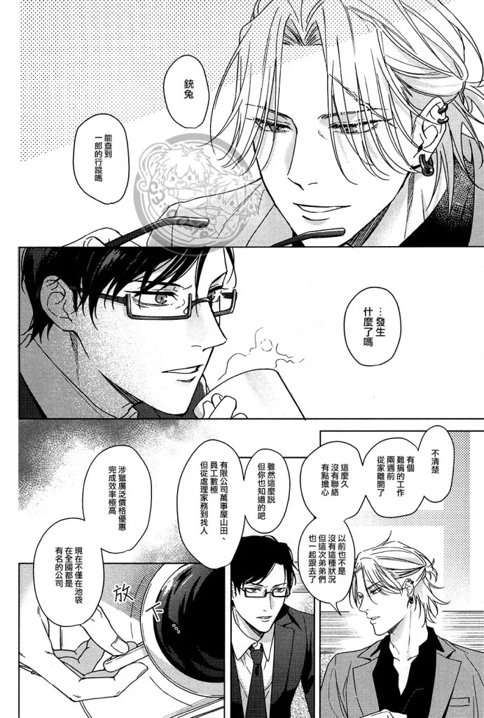Tsuboya Kobutsushou yo hasu he koto mo nasi Hypnosis Mic Chinese - Image 19
