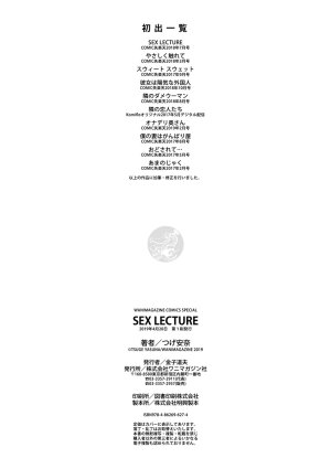 Tsuge Yasuna SEX LECTURE Digital - Page 214