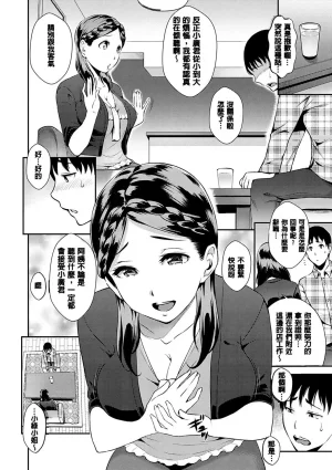 Tsuge Yasuna SEX LECTURE Digital - Page 26