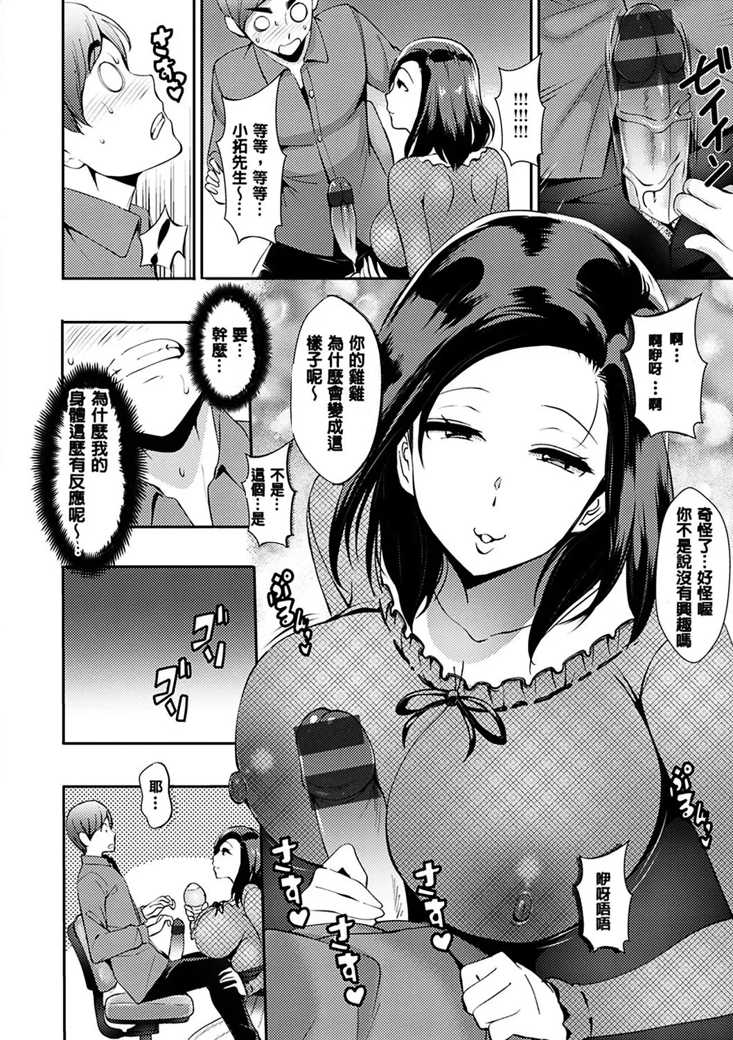 Tsuge Yasuna SEX LECTURE Digital - Image 132