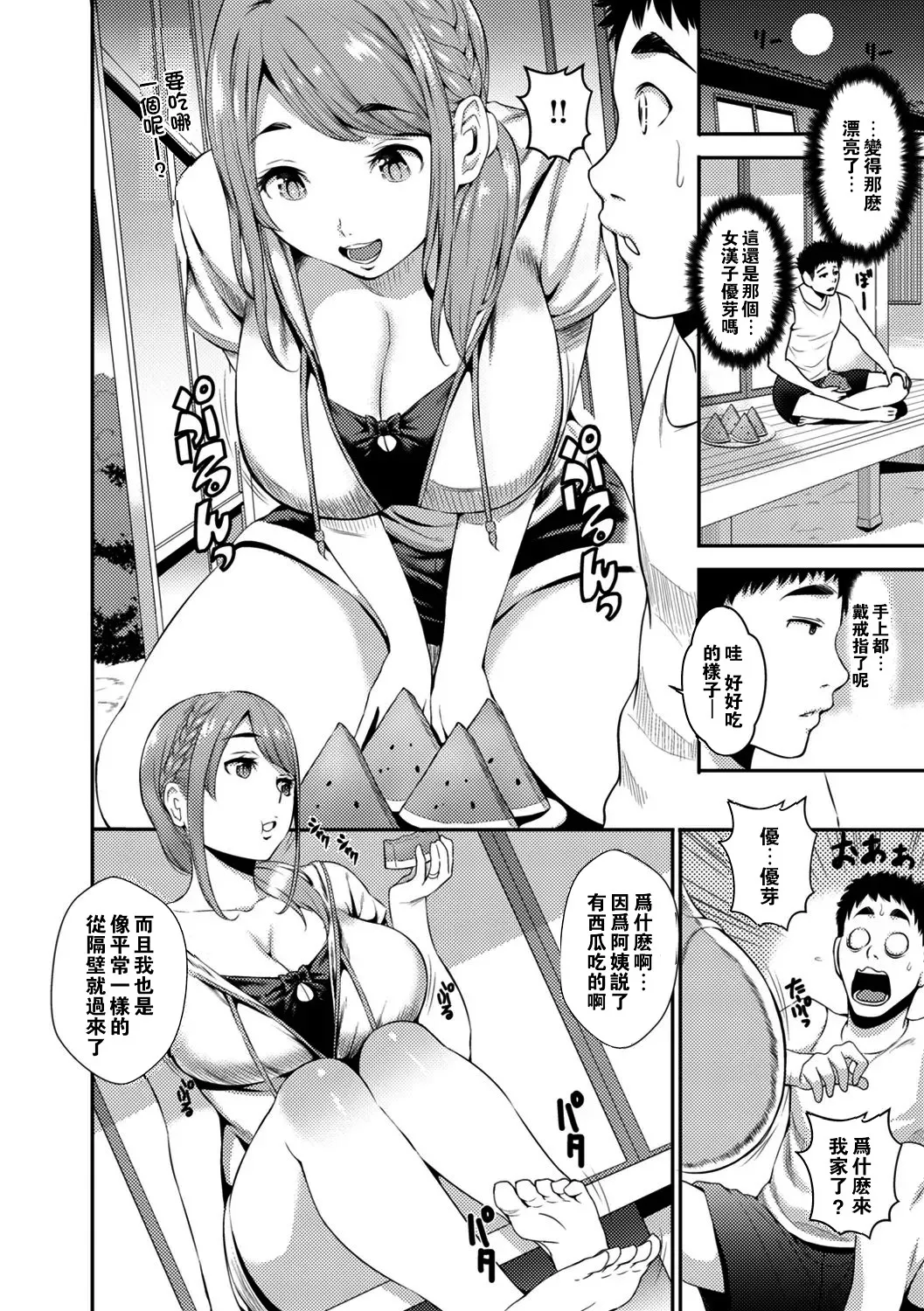 Tsuge Yasuna SEX LECTURE Digital - Image 194