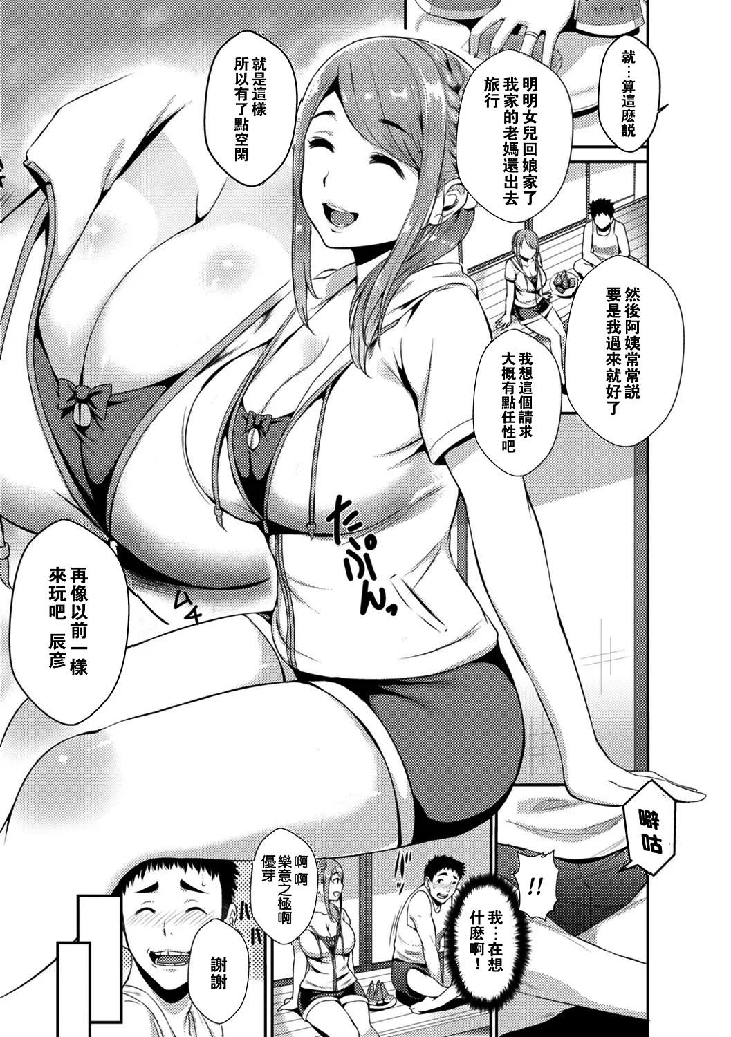 Tsuge Yasuna SEX LECTURE Digital - Image 195