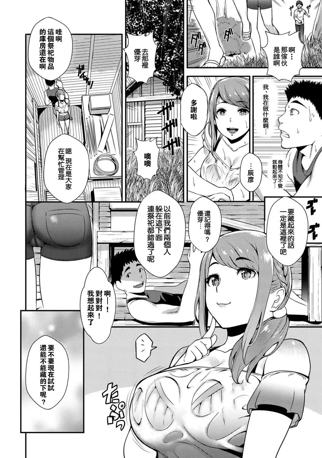 Tsuge Yasuna SEX LECTURE Digital - Image 198