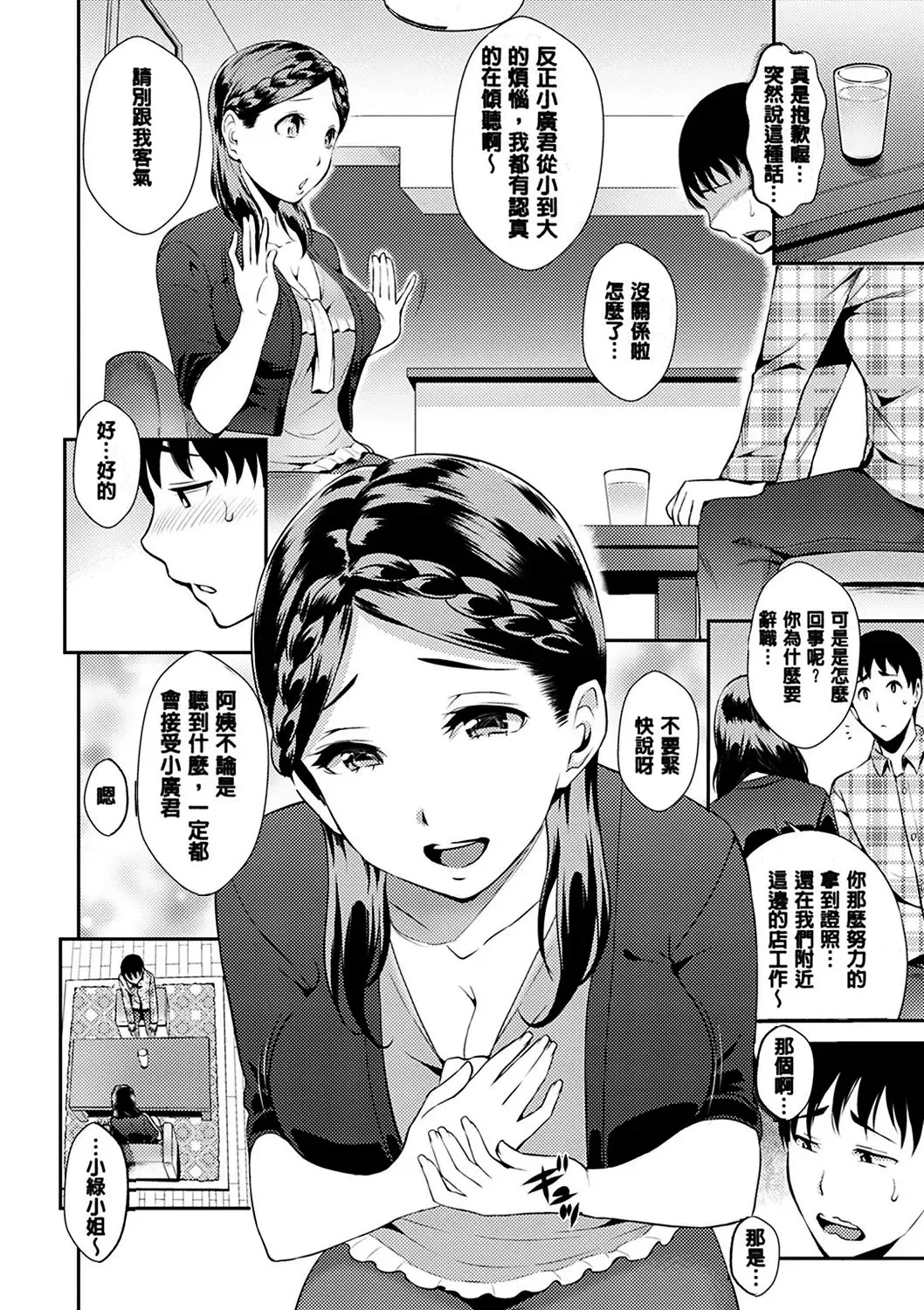 Tsuge Yasuna SEX LECTURE Digital - Image 26