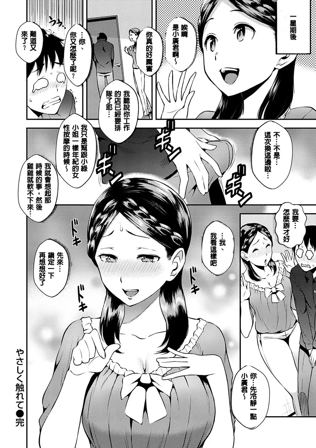 Tsuge Yasuna SEX LECTURE Digital - Image 44