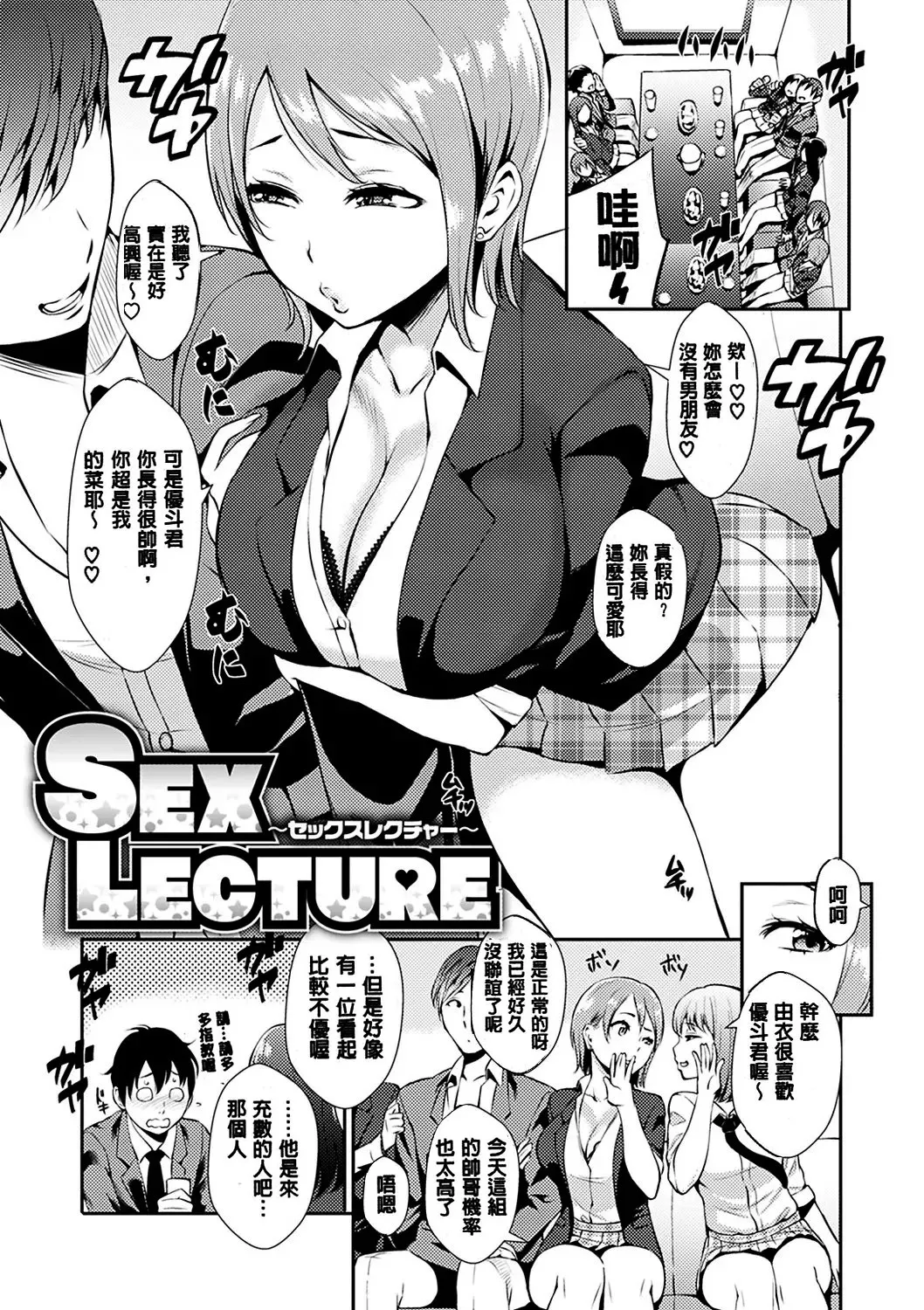 Tsuge Yasuna SEX LECTURE Digital - Image 5