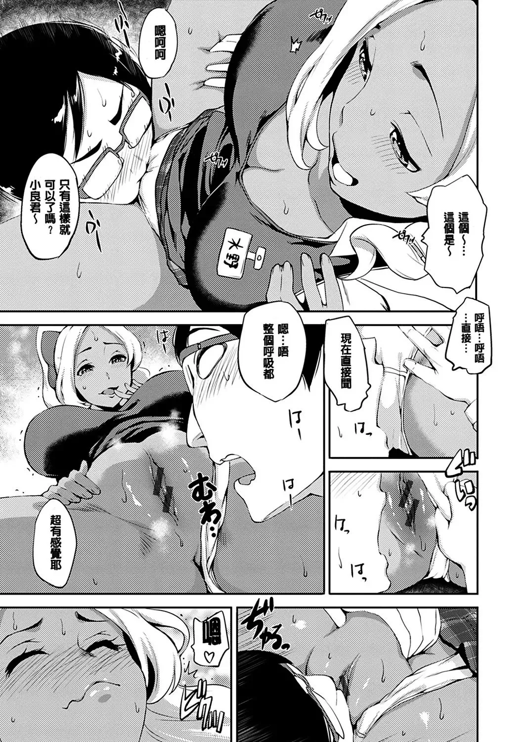 Tsuge Yasuna SEX LECTURE Digital - Image 53