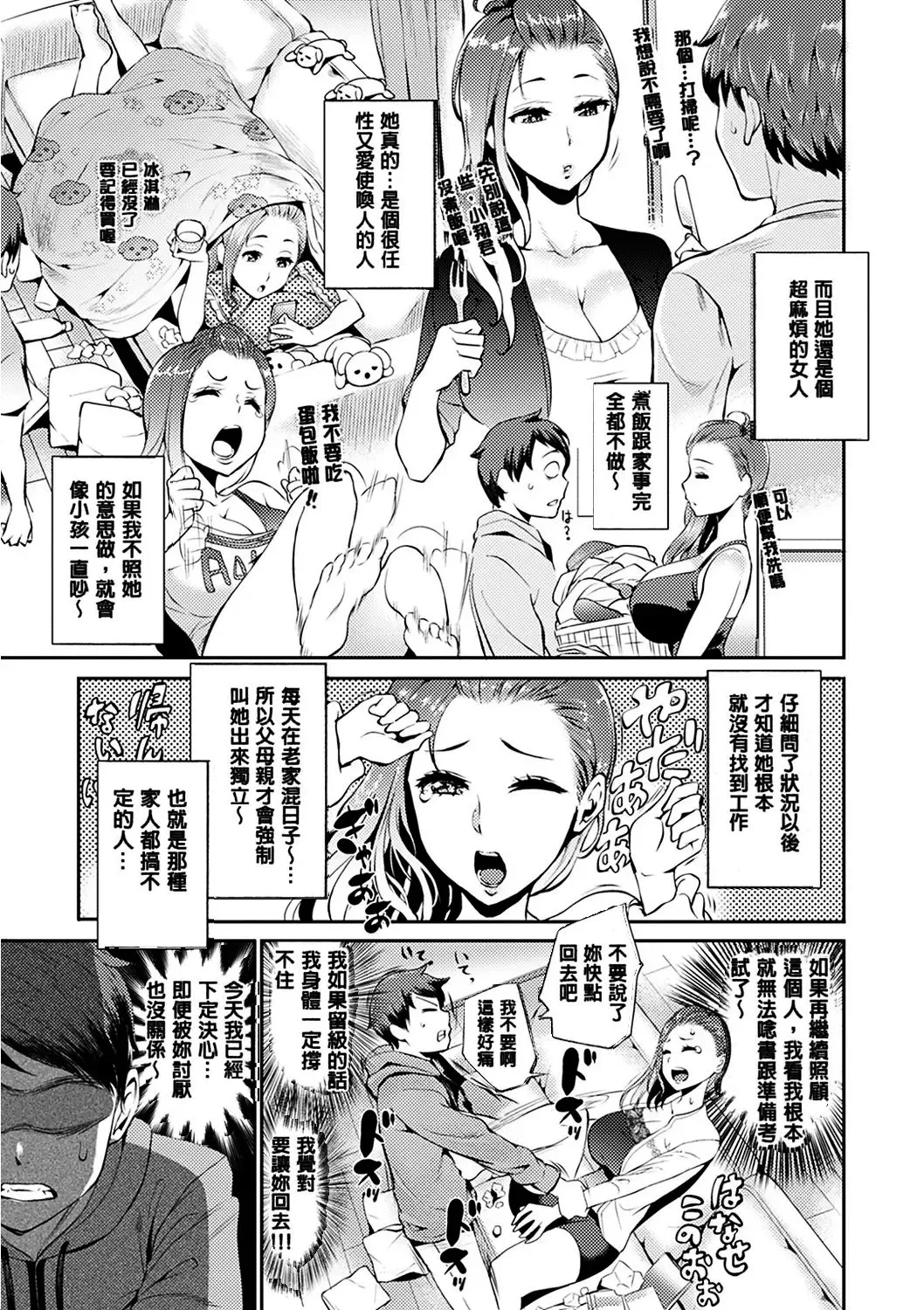 Tsuge Yasuna SEX LECTURE Digital - Image 87