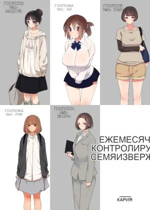 Tsukiichi Shasei no Kanriya-san _ Supervised Monthly Ejaculation - Page 2