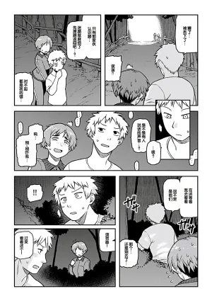 Tsukudani Aibiki Digital Chinese 甜族星人赞助汉化 - Page 10