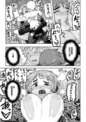 Tsukudani Aibiki Digital Chinese 甜族星人赞助汉化 - Page 107