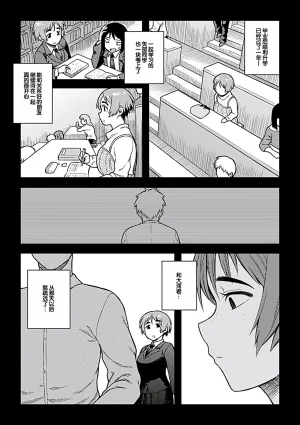 Tsukudani Aibiki Digital Chinese 甜族星人赞助汉化 - Page 113