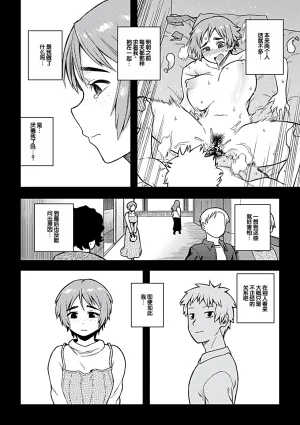 Tsukudani Aibiki Digital Chinese 甜族星人赞助汉化 - Page 114
