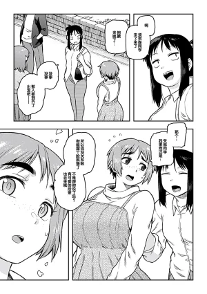 Tsukudani Aibiki Digital Chinese 甜族星人赞助汉化 - Page 115