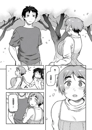 Tsukudani Aibiki Digital Chinese 甜族星人赞助汉化 - Page 116