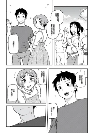 Tsukudani Aibiki Digital Chinese 甜族星人赞助汉化 - Page 117
