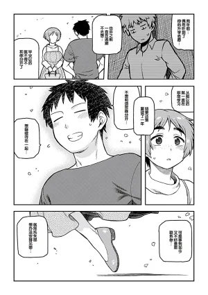 Tsukudani Aibiki Digital Chinese 甜族星人赞助汉化 - Page 118
