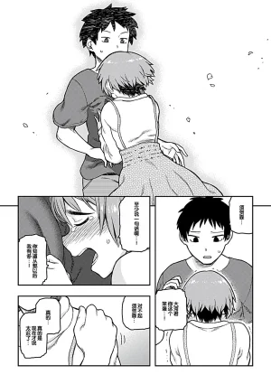 Tsukudani Aibiki Digital Chinese 甜族星人赞助汉化 - Page 119