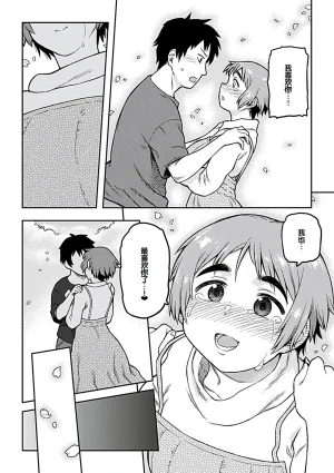 Tsukudani Aibiki Digital Chinese 甜族星人赞助汉化 - Page 120