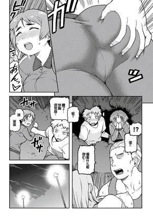 Tsukudani Aibiki Digital Chinese 甜族星人赞助汉化 - Page 13