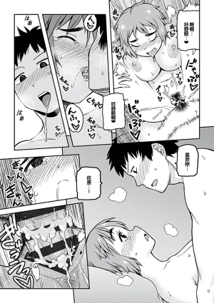 Tsukudani Aibiki Digital Chinese 甜族星人赞助汉化 - Page 131