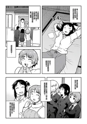 Tsukudani Aibiki Digital Chinese 甜族星人赞助汉化 - Page 138