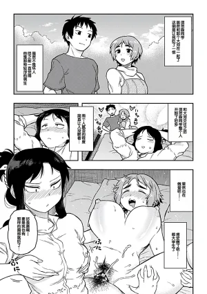 Tsukudani Aibiki Digital Chinese 甜族星人赞助汉化 - Page 139