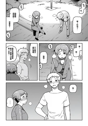 Tsukudani Aibiki Digital Chinese 甜族星人赞助汉化 - Page 14