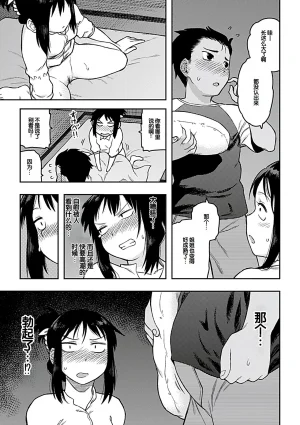 Tsukudani Aibiki Digital Chinese 甜族星人赞助汉化 - Page 143