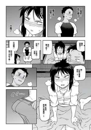 Tsukudani Aibiki Digital Chinese 甜族星人赞助汉化 - Page 144