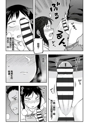 Tsukudani Aibiki Digital Chinese 甜族星人赞助汉化 - Page 145