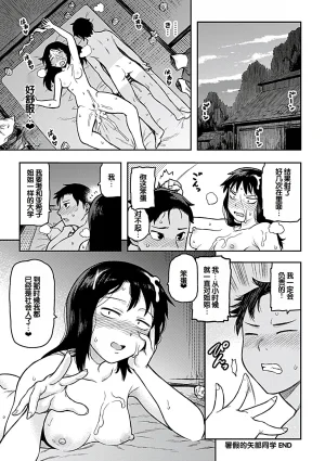 Tsukudani Aibiki Digital Chinese 甜族星人赞助汉化 - Page 151